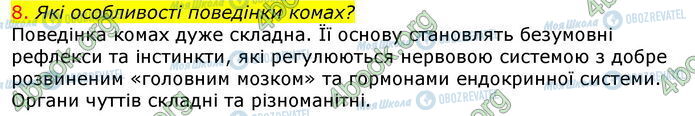 ГДЗ Биология 7 класс страница Стр.80 (8)